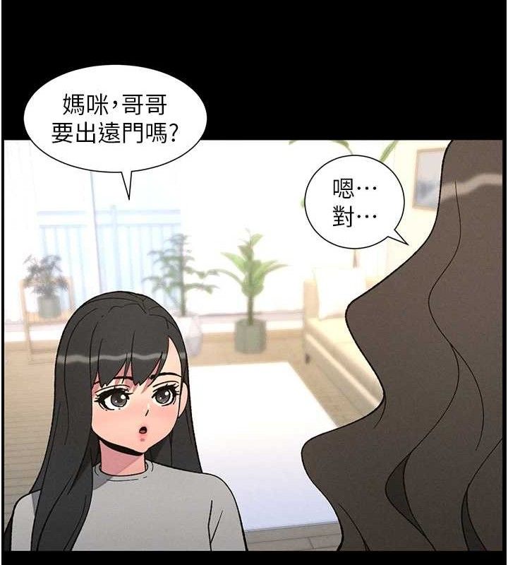 兄妹的秘密授课 - 第75話-跟斬男女交纏一整夜 - page 71