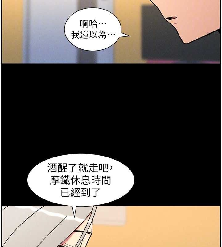 兄妹的秘密授课 - 第75話-跟斬男女交纏一整夜 - page 103