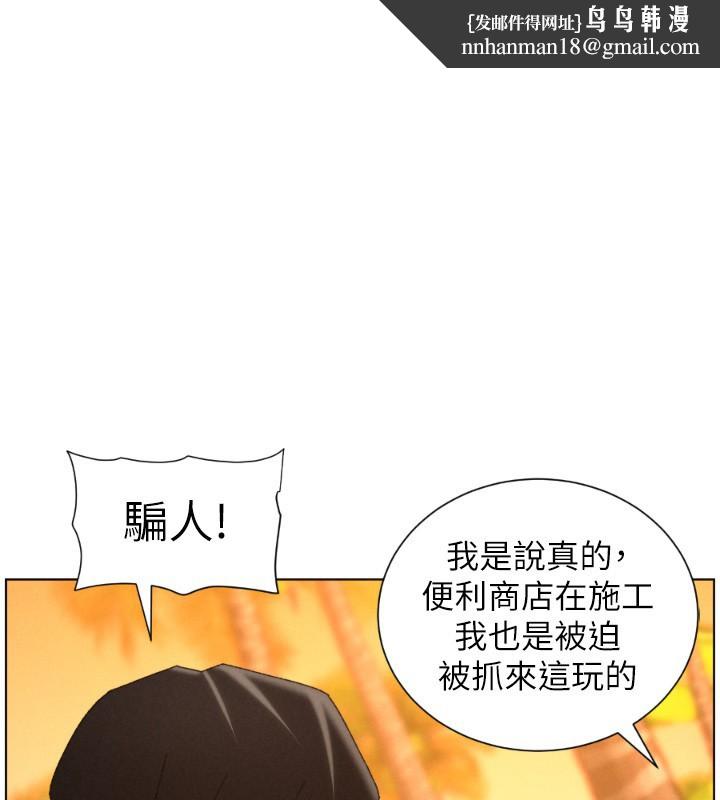 兄妹的秘密授课 - 第98話-成人版真心話大冒險 - page 1