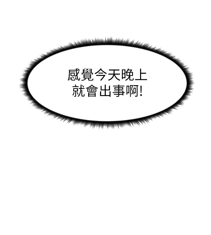 兄妹的秘密授课 - 第98話-成人版真心話大冒險 - page 11