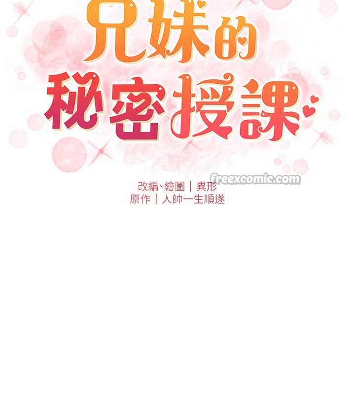 兄妹的秘密授课 - 第98話-成人版真心話大冒險 - page 14