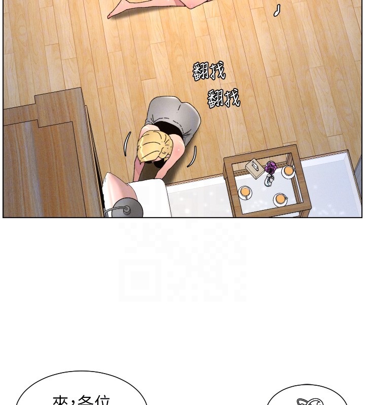 兄妹的秘密授课 - 第98話-成人版真心話大冒險 - page 22
