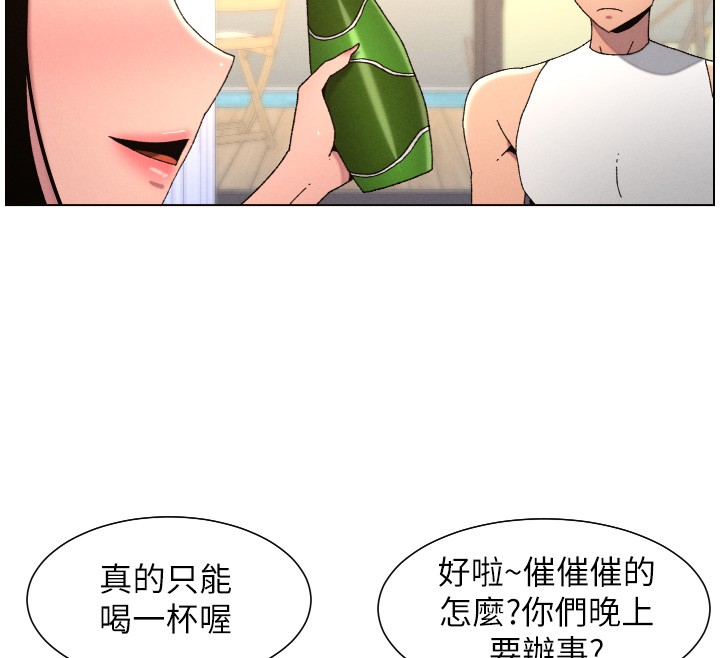 兄妹的秘密授课 - 第98話-成人版真心話大冒險 - page 27