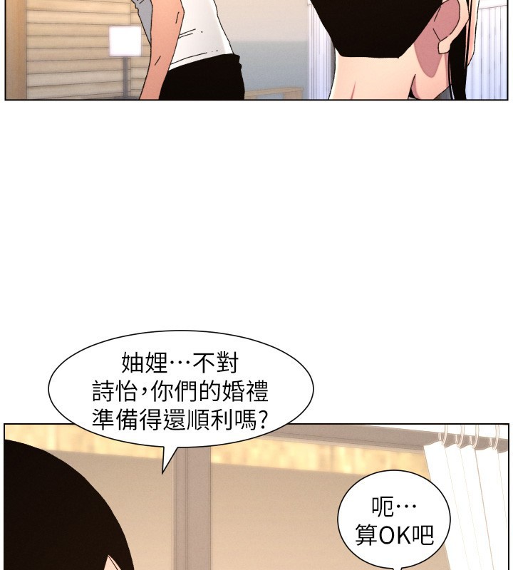 兄妹的秘密授课 - 第98話-成人版真心話大冒險 - page 33