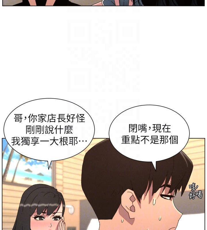 兄妹的秘密授课 - 第98話-成人版真心話大冒險 - page 54