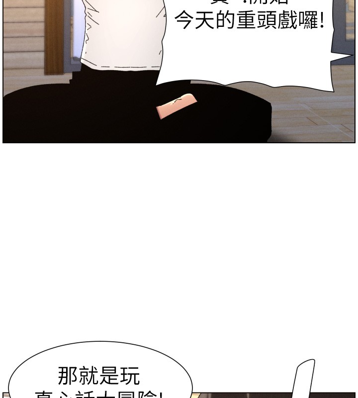 兄妹的秘密授课 - 第98話-成人版真心話大冒險 - page 58