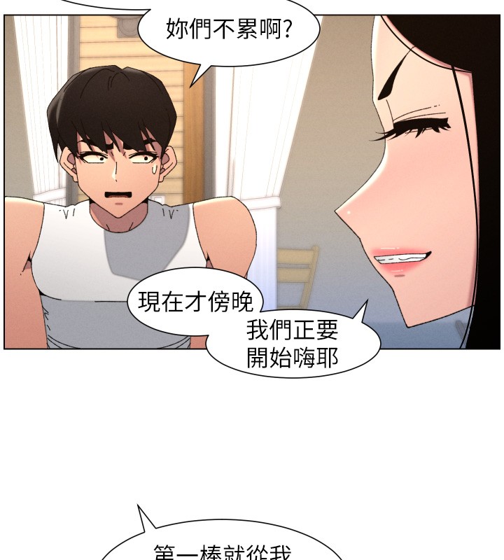 兄妹的秘密授课 - 第98話-成人版真心話大冒險 - page 61