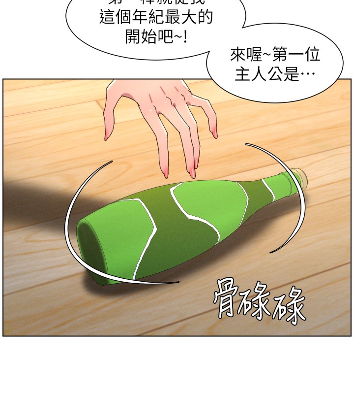 兄妹的秘密授课 - 第98話-成人版真心話大冒險 - page 62