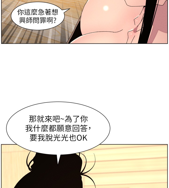 兄妹的秘密授课 - 第98話-成人版真心話大冒險 - page 77