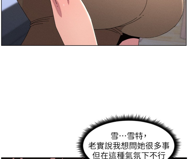 兄妹的秘密授课 - 第98話-成人版真心話大冒險 - page 79