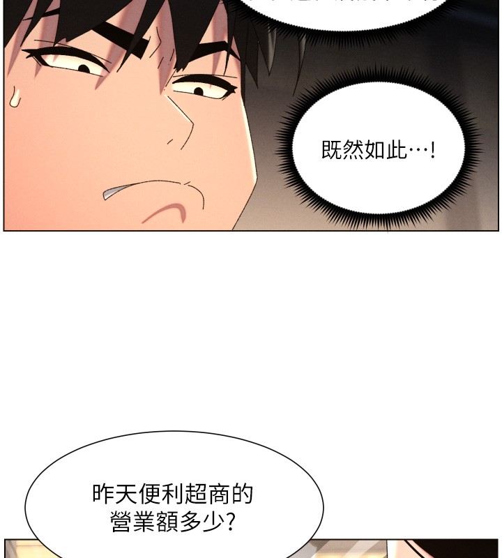 兄妹的秘密授课 - 第98話-成人版真心話大冒險 - page 80