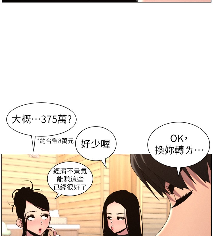 兄妹的秘密授课 - 第98話-成人版真心話大冒險 - page 82