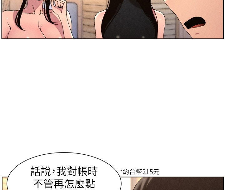 兄妹的秘密授课 - 第98話-成人版真心話大冒險 - page 83