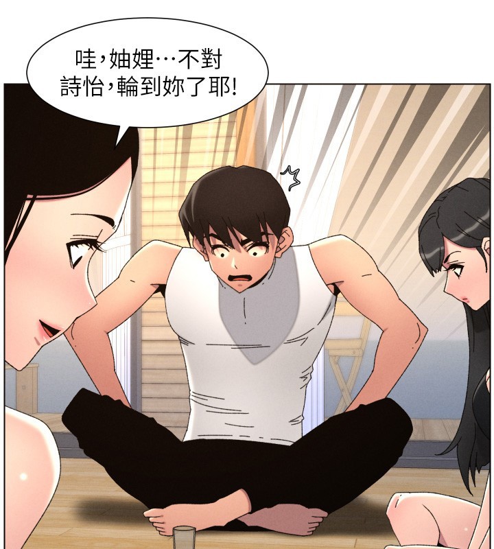兄妹的秘密授课 - 第98話-成人版真心話大冒險 - page 88