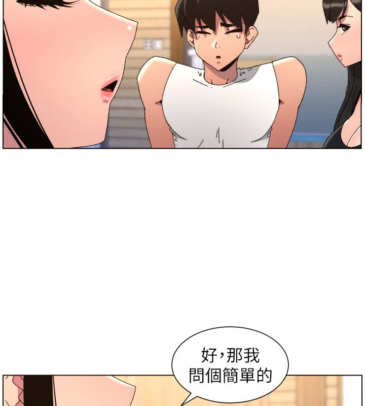 兄妹的秘密授课 - 第98話-成人版真心話大冒險 - page 90