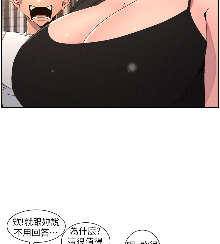 兄妹的秘密授课 - 第98話-成人版真心話大冒險 - page 96
