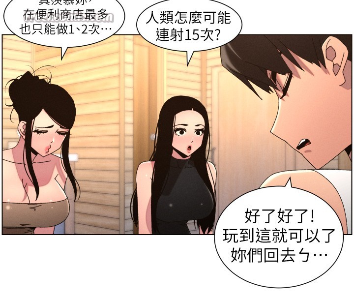 兄妹的秘密授课 - 第98話-成人版真心話大冒險 - page 98