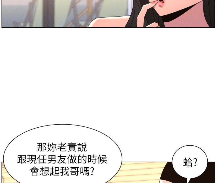 兄妹的秘密授课 - 第98話-成人版真心話大冒險 - page 102