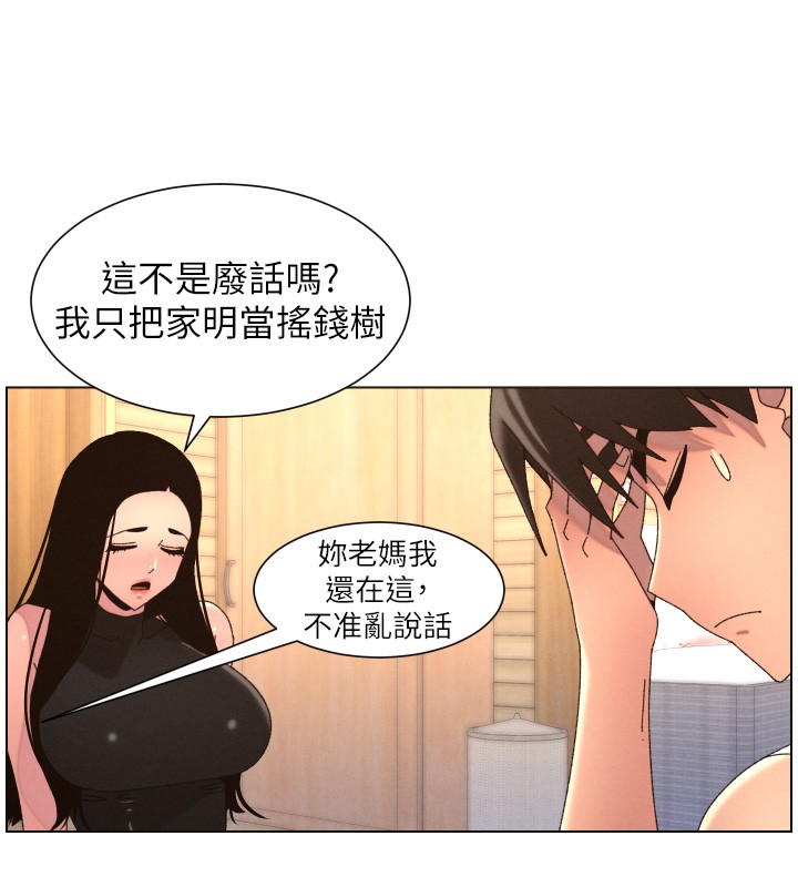 兄妹的秘密授课 - 第98話-成人版真心話大冒險 - page 104
