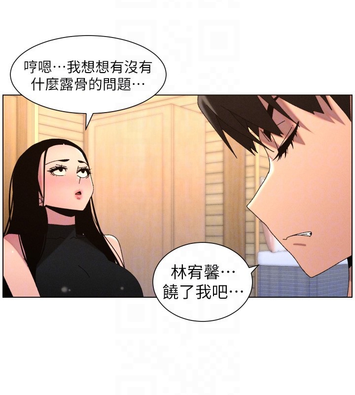 兄妹的秘密授课 - 第98話-成人版真心話大冒險 - page 108