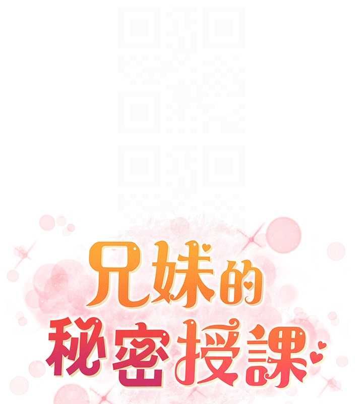 兄妹的秘密授课 - 第106話-前夫妻檔的激情溫存 - page 21