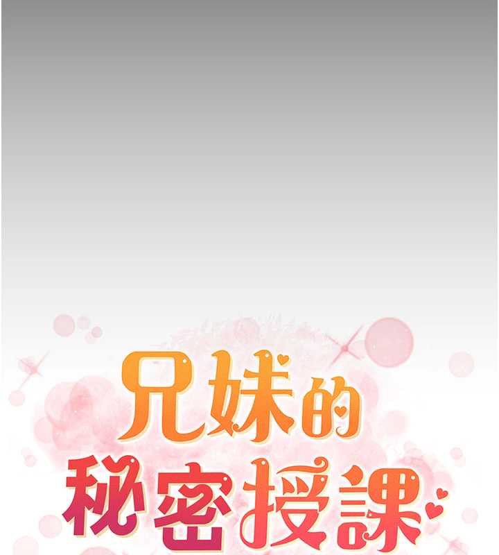 兄妹的秘密授课 - 第79話-與店長久違超商淫「啪」 - page 23