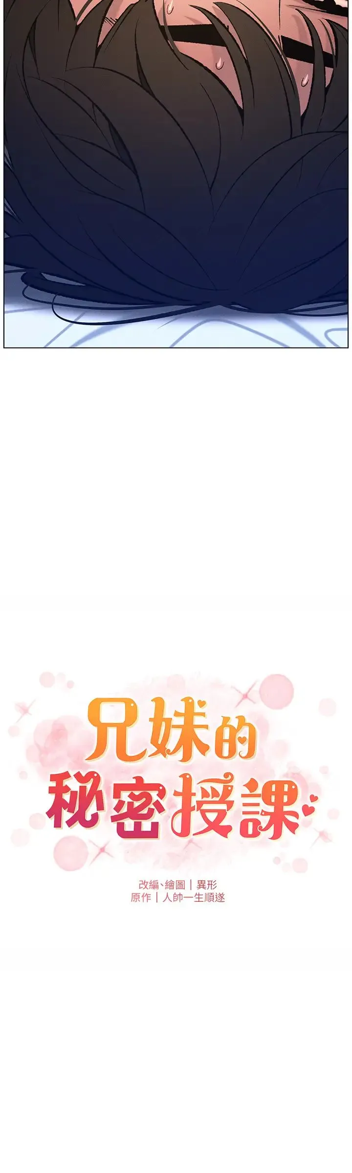 兄妹的秘密授课 - 第10話-店長約我「深度」教學 - page 5