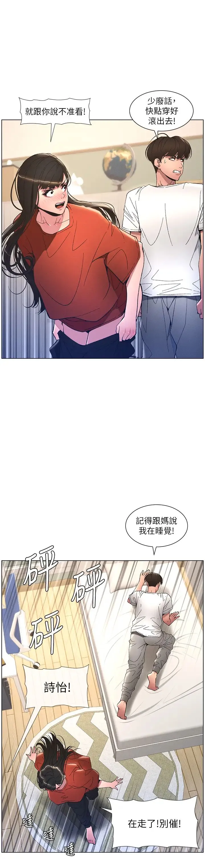 兄妹的秘密授课 - 第10話-店長約我「深度」教學 - page 12