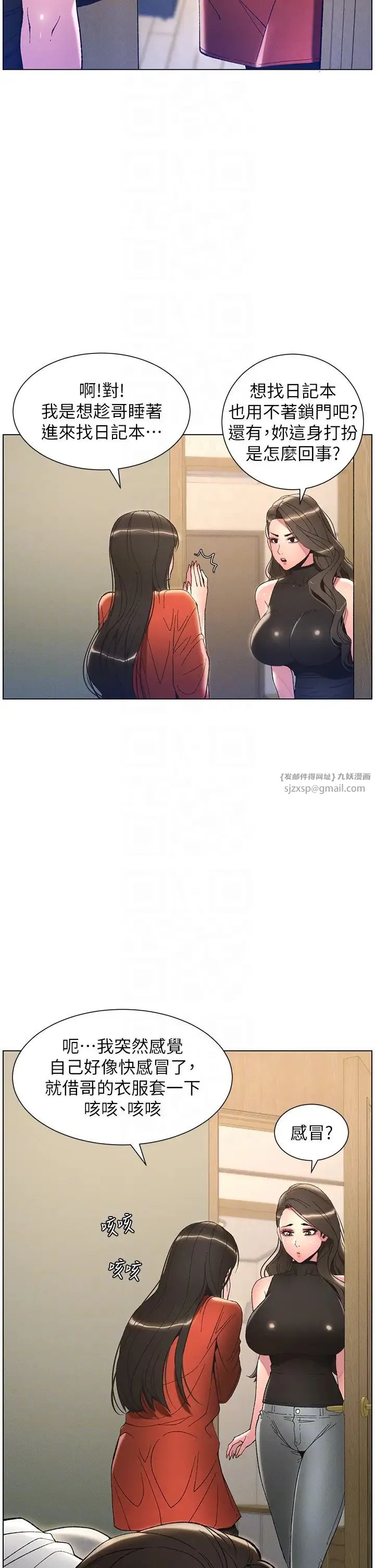 兄妹的秘密授课 - 第10話-店長約我「深度」教學 - page 14