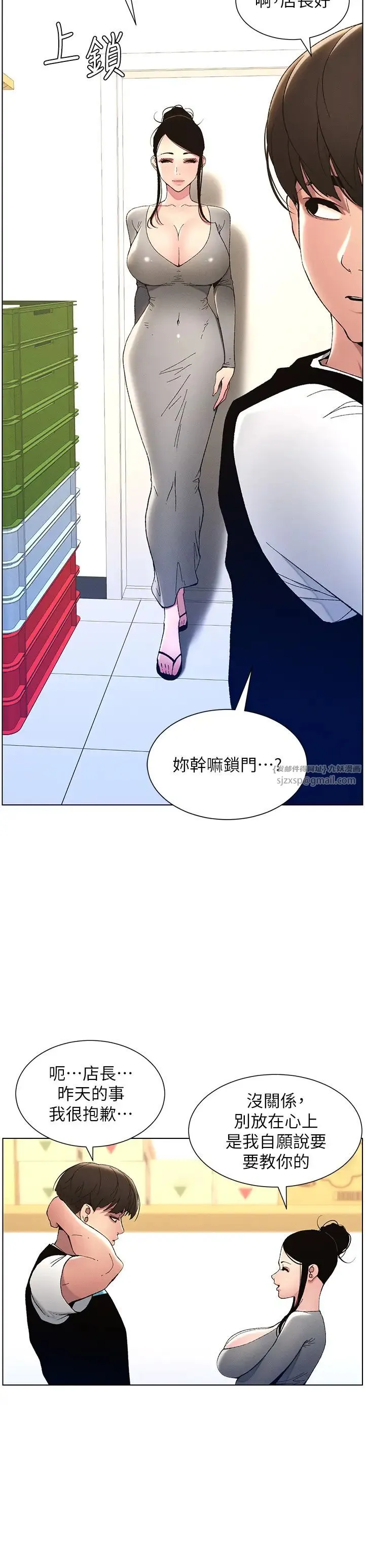 兄妹的秘密授课 - 第10話-店長約我「深度」教學 - page 23