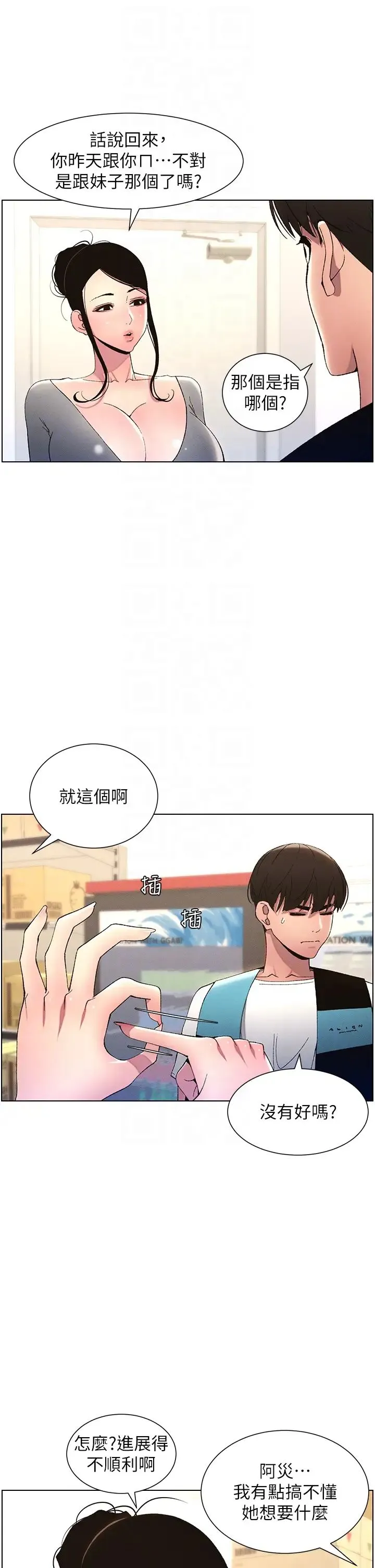 兄妹的秘密授课 - 第10話-店長約我「深度」教學 - page 24