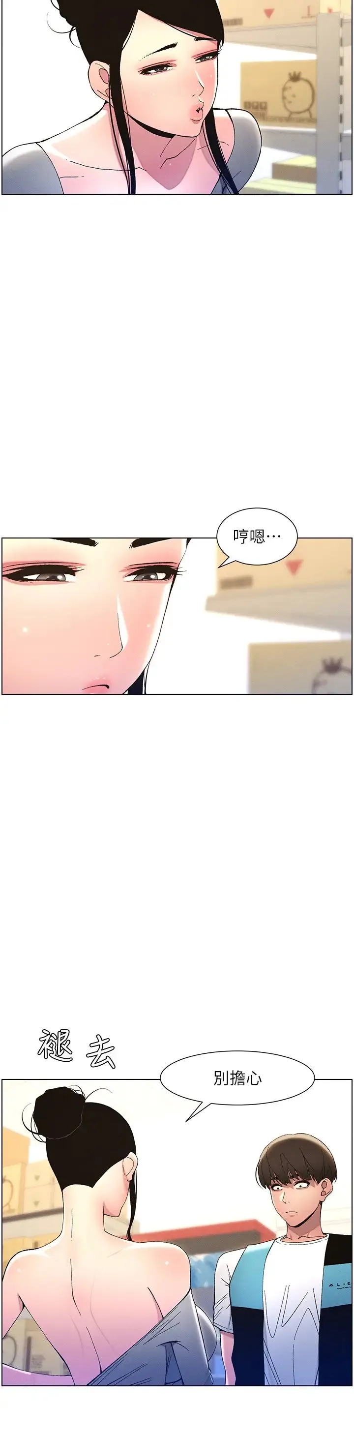 兄妹的秘密授课 - 第10話-店長約我「深度」教學 - page 25