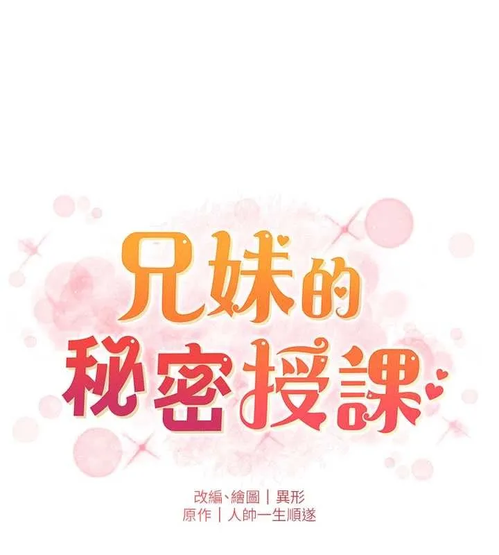 兄妹的秘密授课 - 第100話-償「精」債:店長篇 - page 13