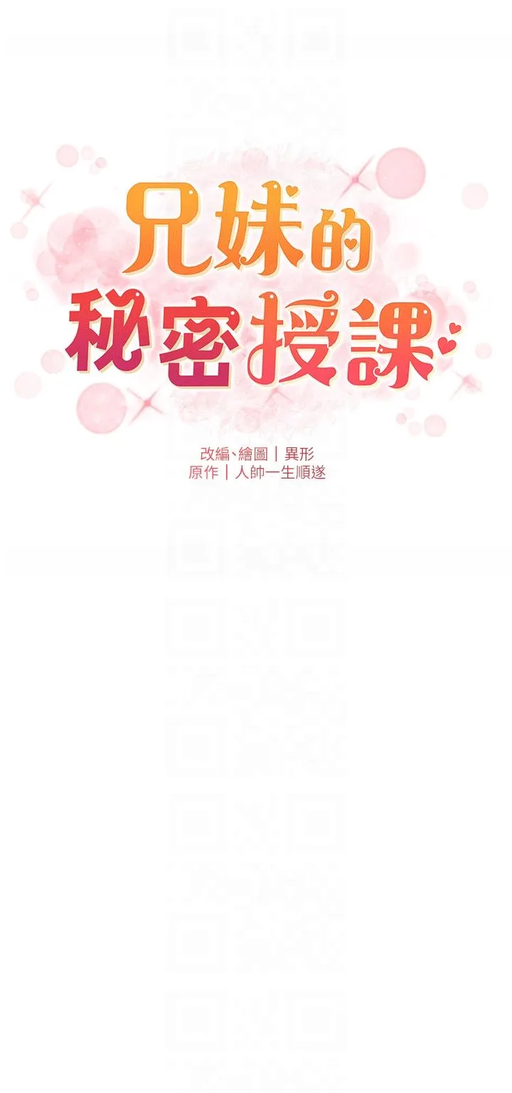 兄妹的秘密授课 - 第28話-幼稚老哥的要飯術 - page 6