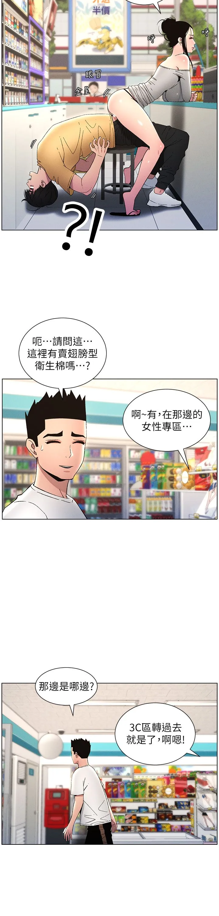 兄妹的秘密授课 - 第28話-幼稚老哥的要飯術 - page 8