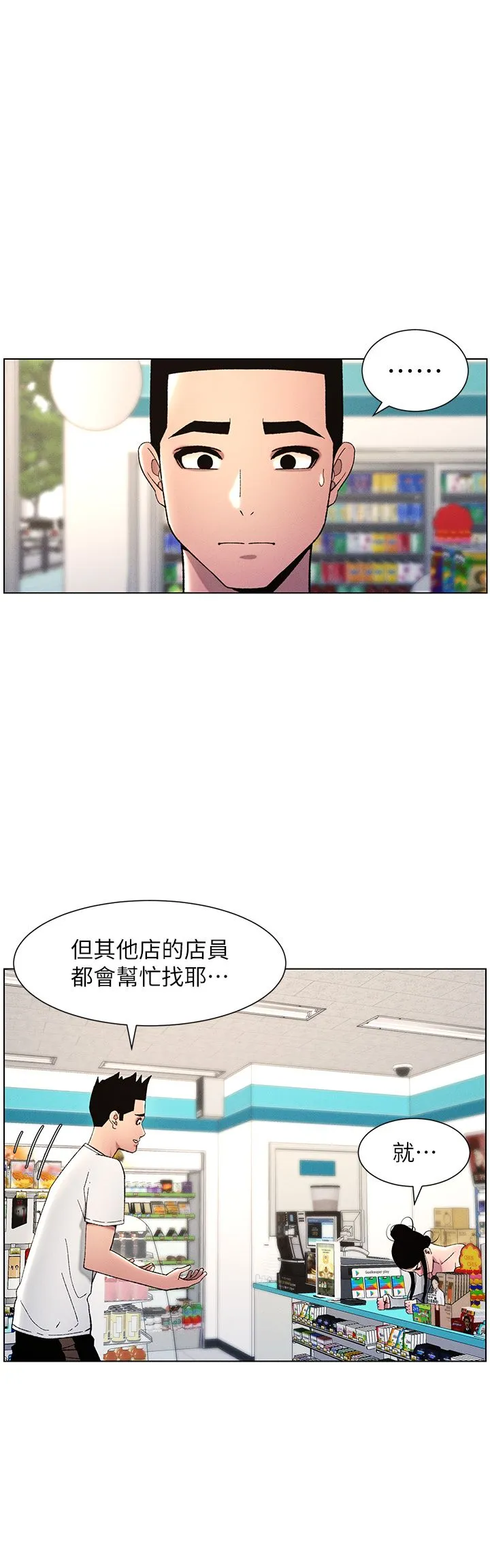 兄妹的秘密授课 - 第28話-幼稚老哥的要飯術 - page 11