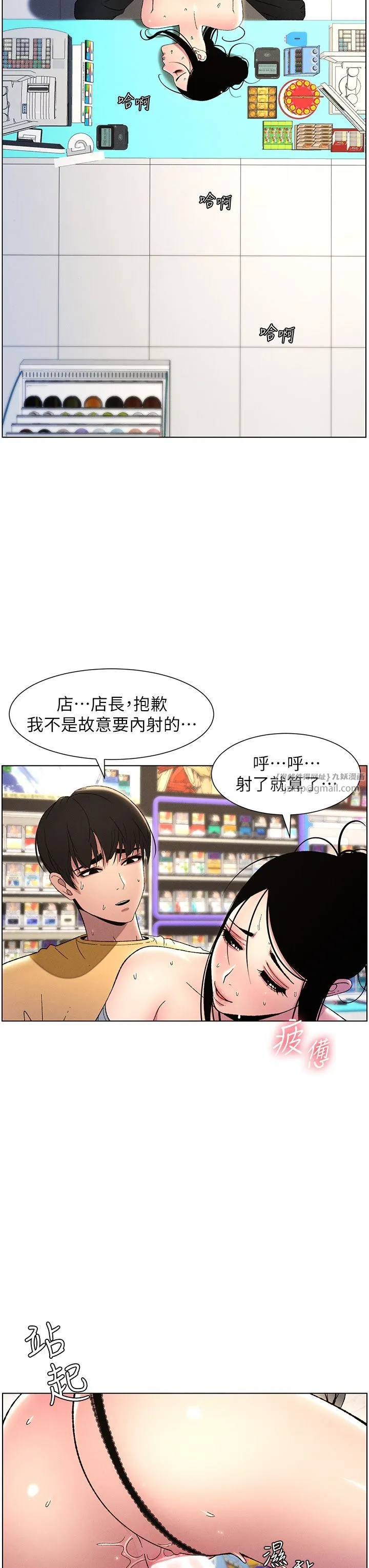 兄妹的秘密授课 - 第28話-幼稚老哥的要飯術 - page 19