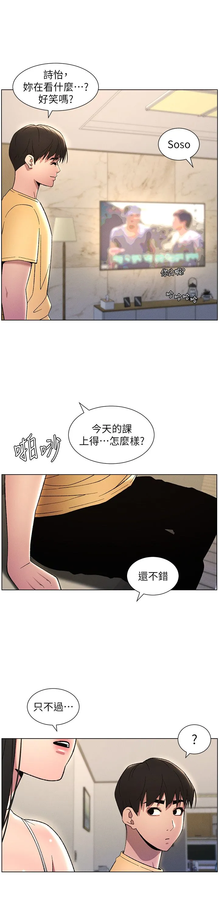 兄妹的秘密授课 - 第28話-幼稚老哥的要飯術 - page 27