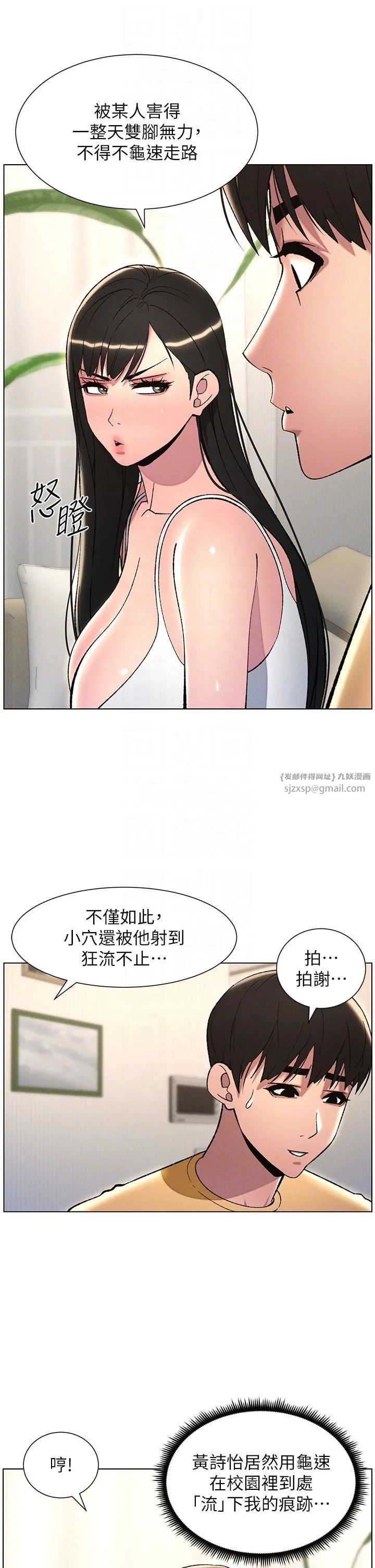 兄妹的秘密授课 - 第28話-幼稚老哥的要飯術 - page 28