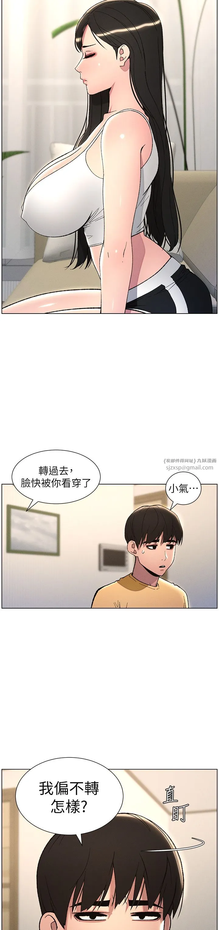 兄妹的秘密授课 - 第28話-幼稚老哥的要飯術 - page 29