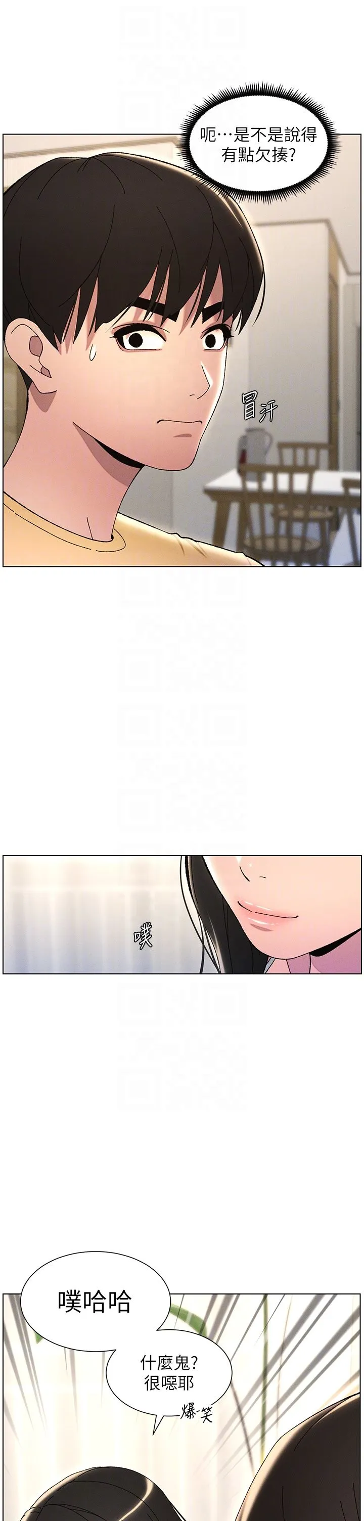 兄妹的秘密授课 - 第28話-幼稚老哥的要飯術 - page 32