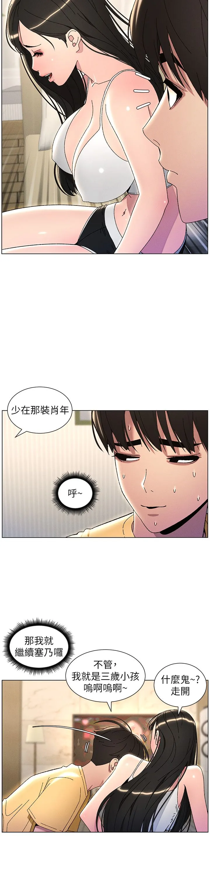 兄妹的秘密授课 - 第28話-幼稚老哥的要飯術 - page 33