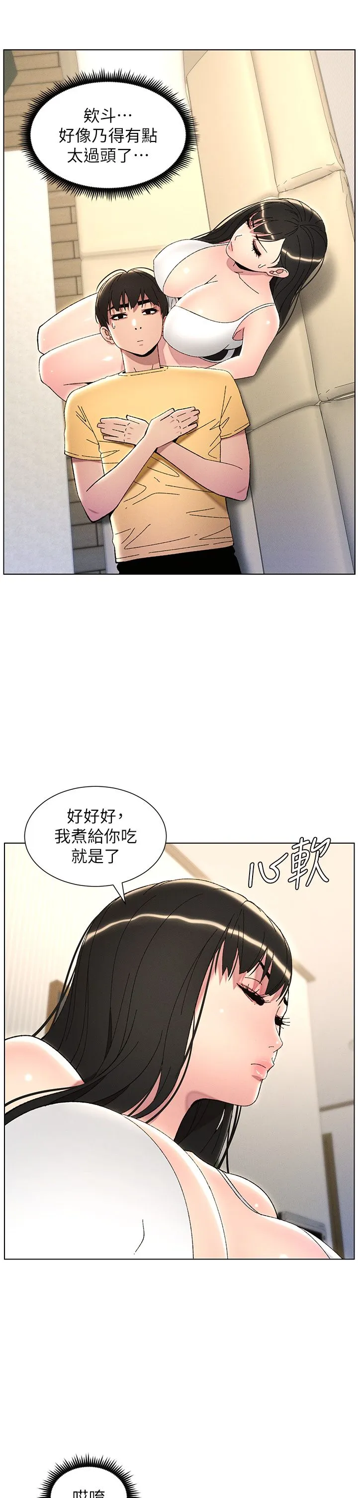 兄妹的秘密授课 - 第28話-幼稚老哥的要飯術 - page 35