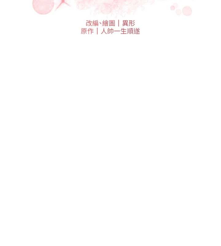 兄妹的秘密授课 - 第89話-在摩鐵跟初戀造球隊 - page 24