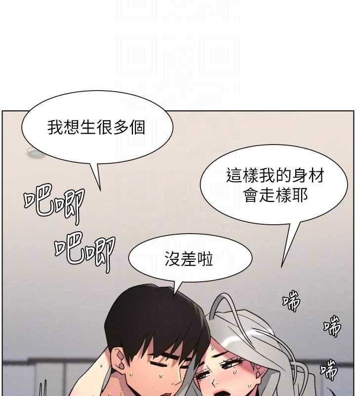 兄妹的秘密授课 - 第89話-在摩鐵跟初戀造球隊 - page 67