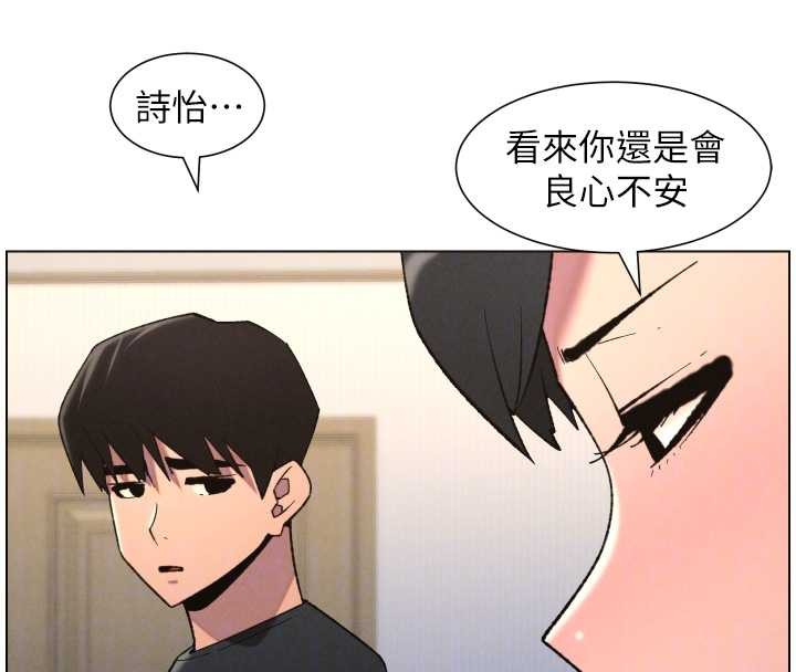 兄妹的秘密授课 - 第89話-在摩鐵跟初戀造球隊 - page 92