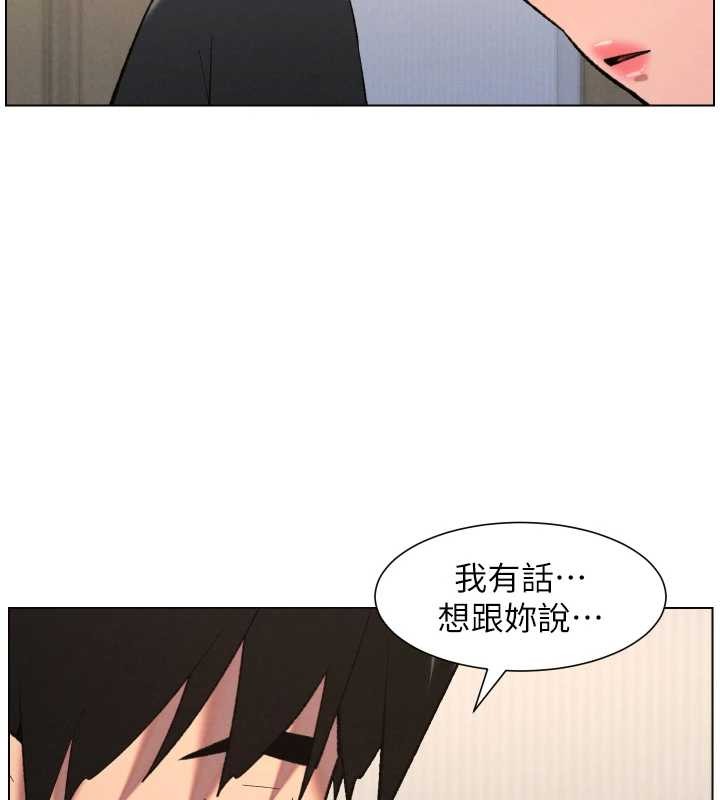 兄妹的秘密授课 - 第89話-在摩鐵跟初戀造球隊 - page 93