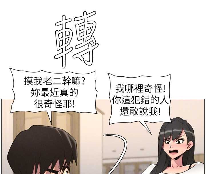 兄妹的秘密授课 - 第89話-在摩鐵跟初戀造球隊 - page 100