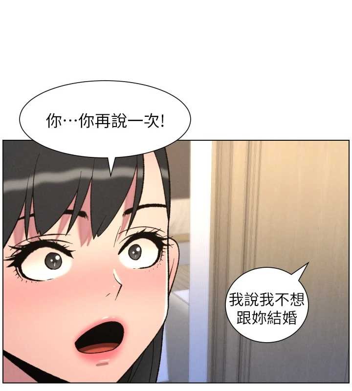 兄妹的秘密授课 - 第89話-在摩鐵跟初戀造球隊 - page 110