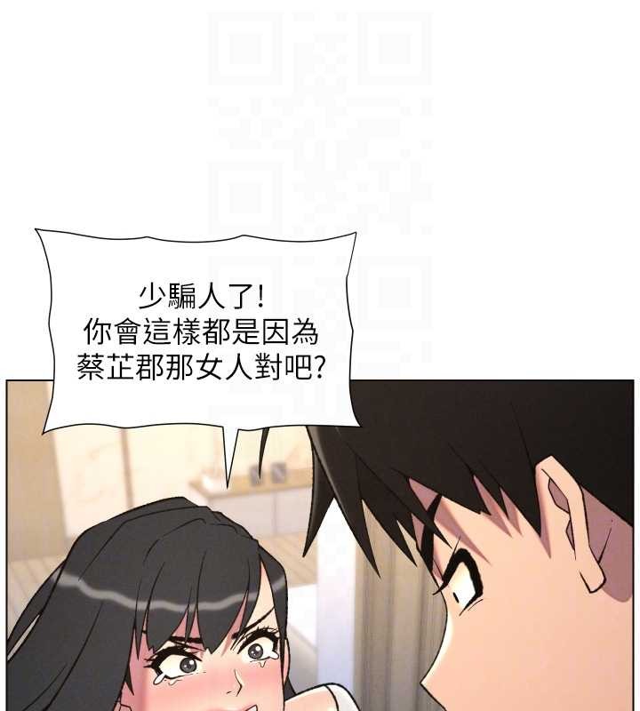 兄妹的秘密授课 - 第89話-在摩鐵跟初戀造球隊 - page 113